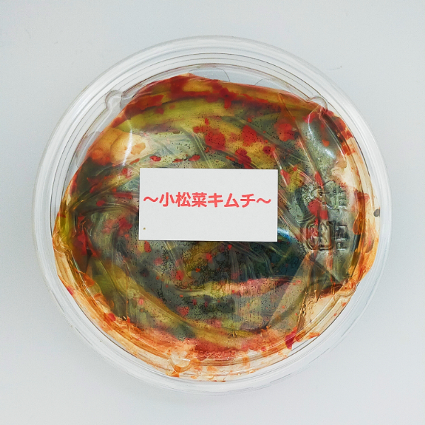 小松菜キムチ